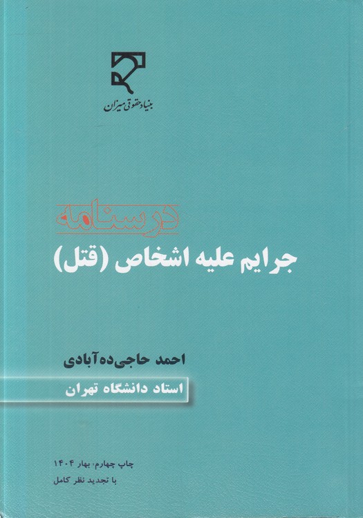 درسنامه جرایم علیه اشخاص: قتل