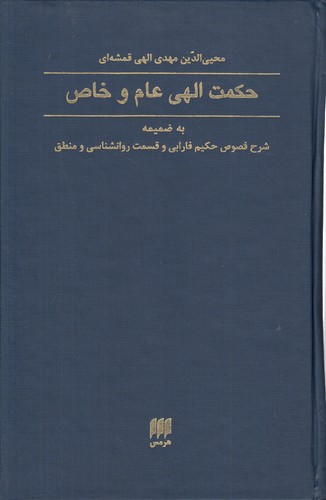 حکمت الهی عام و خاص (گالینگور)