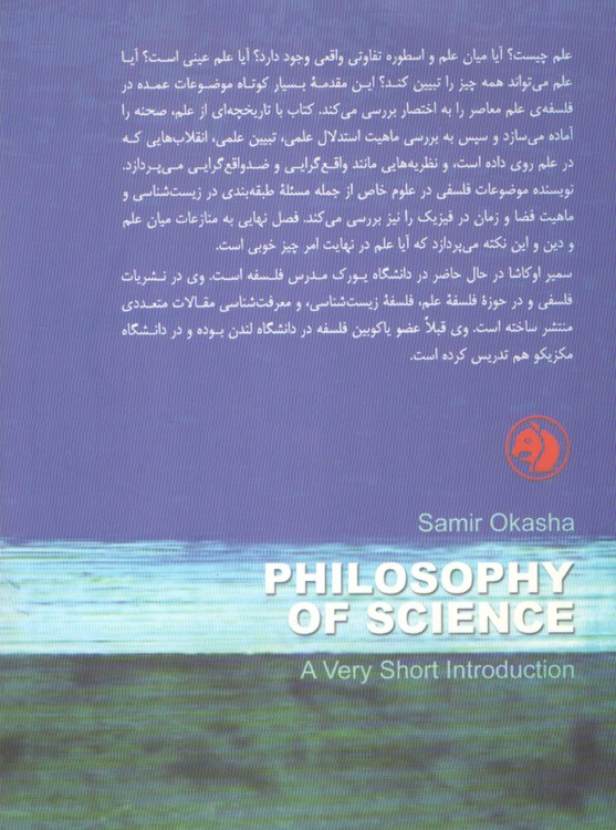 درآمدی بر فلسفه علم