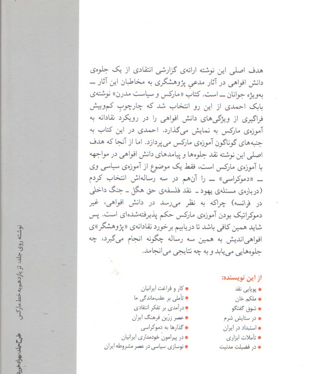 مارکس و دموکراسی در دانش افواهی بابک احمدی