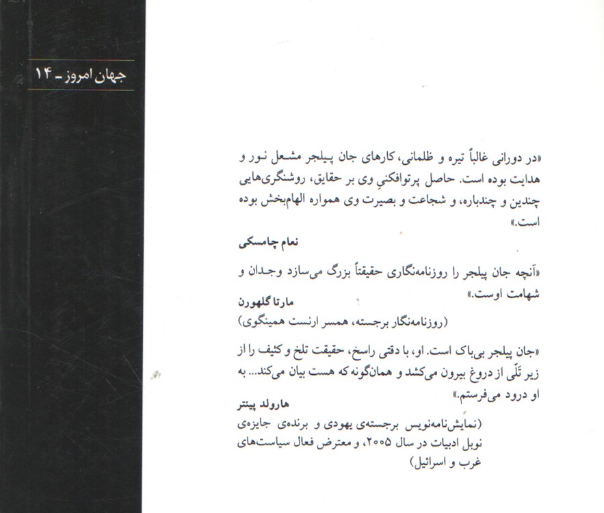 مجموعه پشت پرده مخملین (۰۳) : اربابان جدید جهان