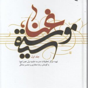 غنا موسیقی (دوره ۴ جلدی)