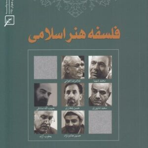 فلسفه هنر اسلامی