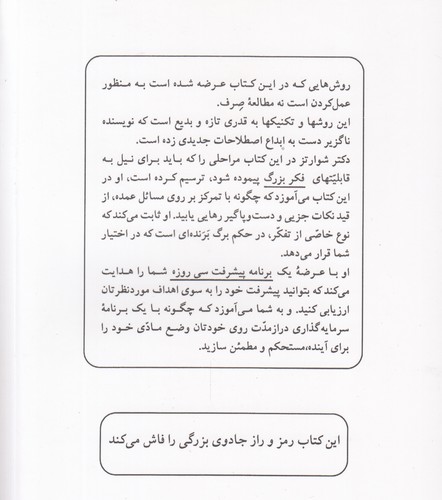 جادوی فکر بزرگ