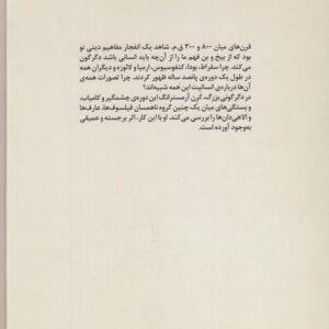 دگرگونی بزرگ؛ جهان در زمان بودا، سقراط، کنفوسیوس و ارمیا