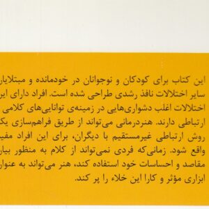 هنر درمانی برای کودکان و نوجوانان در خود مانده