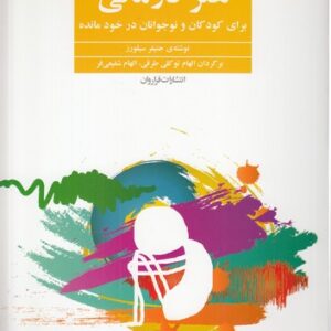 هنر درمانی برای کودکان و نوجوانان در خود مانده