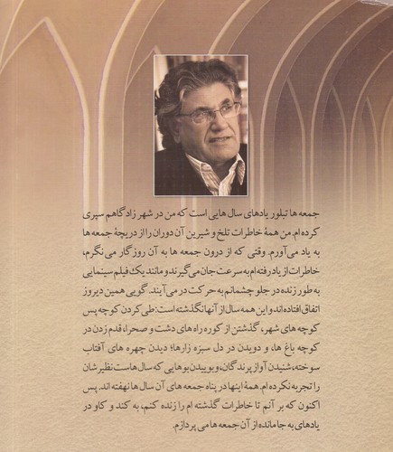 جمعه‌ها؛ زندگی‌نامه دکتر علی‌اکبر سیف