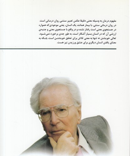 فریاد ناشنیده برای معنی: روان‌درمانی و انسان‌گرایی