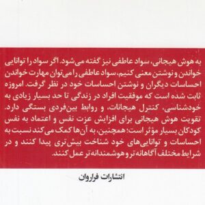 هوش هیجانی
