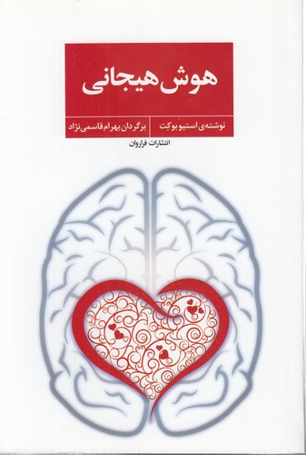 هوش هیجانی