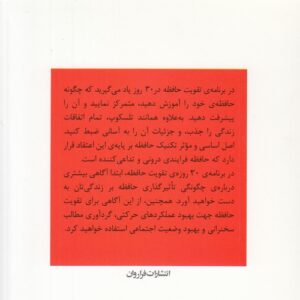 تقویت حافظه در ۳۰ روز