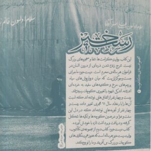 مجموعه کآشوب ۲: رست‌خیز؛ بیست‌وچهار روایت از روضه‌هایی که زندگی می‌کنیم