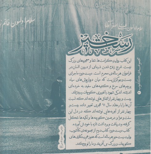 مجموعه کآشوب ۲: رست‌خیز؛ بیست‌وچهار روایت از روضه‌هایی که زندگی می‌کنیم