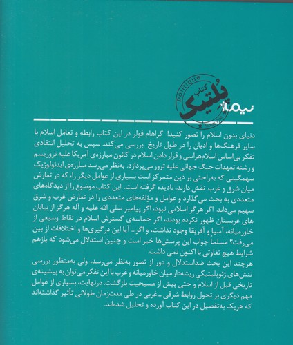 دنیای بدون اسلام