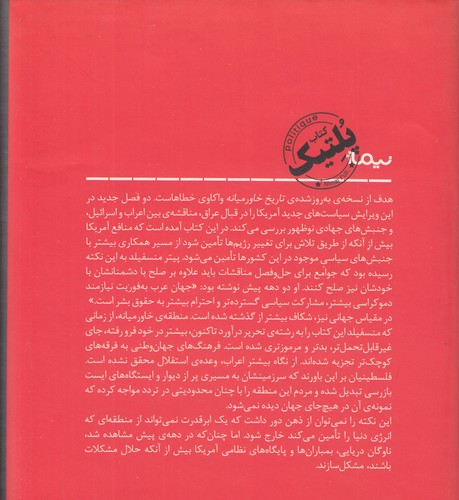 تاریخ خاورمیانه (ویراست جدید)