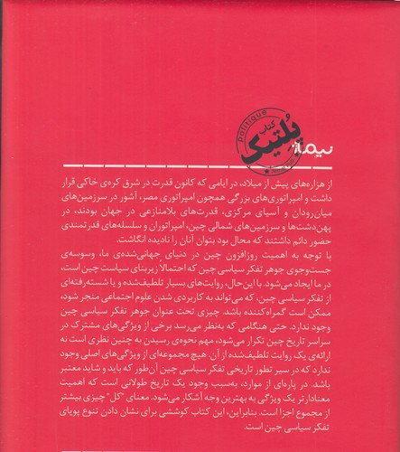 تاریخ تفکر سیاسی چین