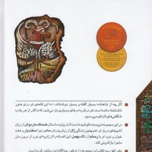 قصه‌های شاهنامه (جلدهای ۱ تا ۳)؛ ضحاک بنده‌ی ابلیس، فرزند سیمرغ، اسفندیار رویین‌تن