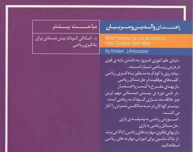 کمک به کودک برای مطالعه و یادگیری ریاضی