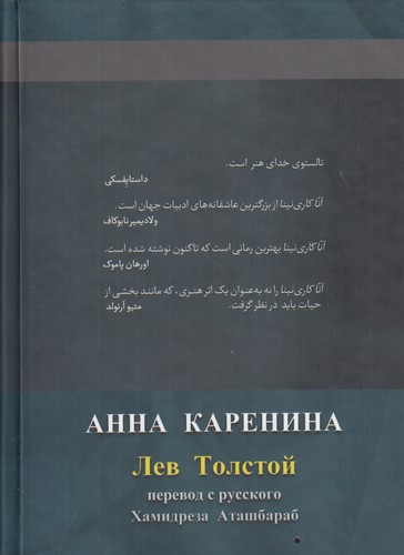 آنا کاری‌نینا (دوره ۲ جلدی)