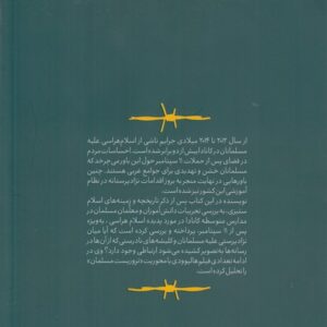 اسلام هراسی؛ نژادپرستی علیه مسلمانان