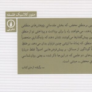 پژوهش‌های منطقی (جلد ۱)؛ پیش‌گفتارهایی بر منطق محض