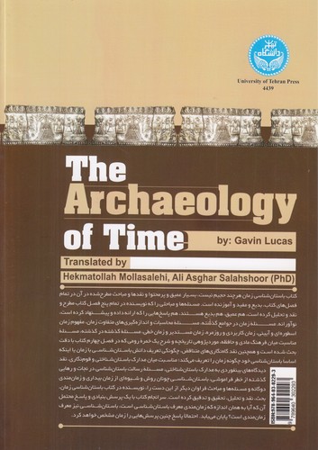 باستان‌شناسی زمان