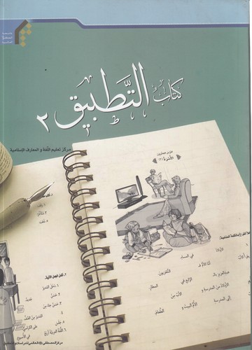 کتاب التطبیق (۲)