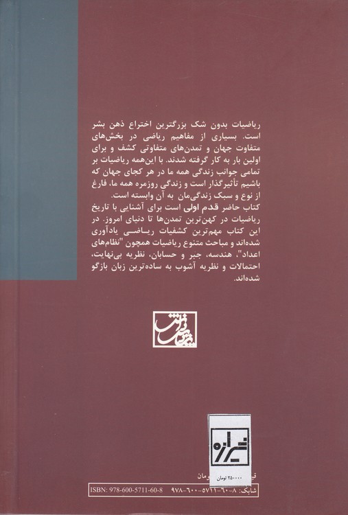 قدم اول: ریاضیات