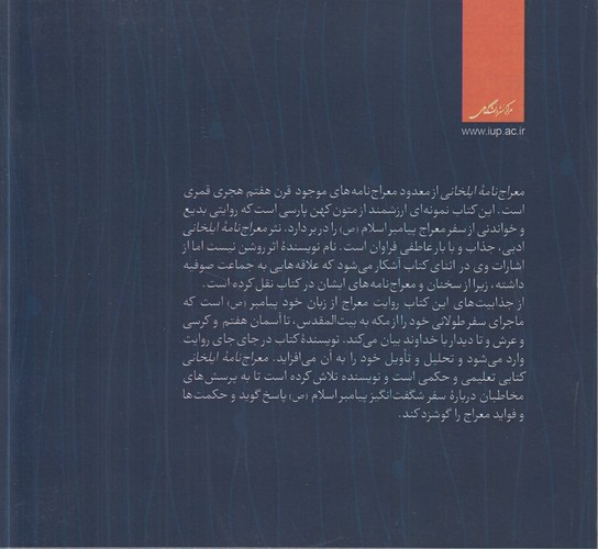 معراج‌نامه ایلخانی