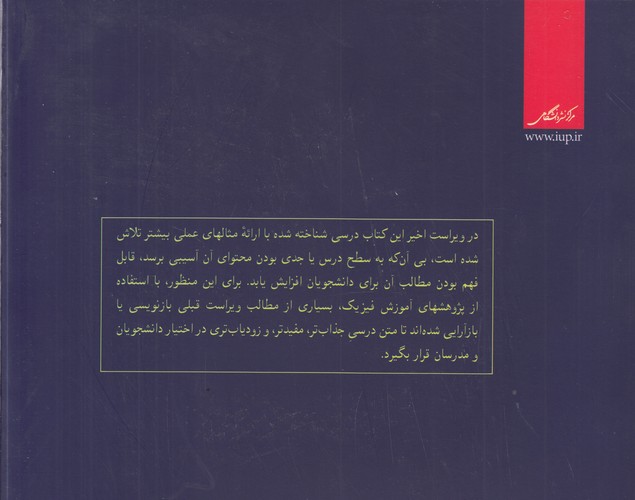 فیزیک (جلد ۳: الکتریسیته و مغناطیس)