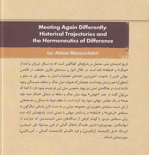 علی شریعتی؛ ملاقاتی این‌بار متفاوت