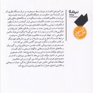ملکوت و شکوه؛ درباره تبارشناسی الاهیاتی اقتصاد و حکومت