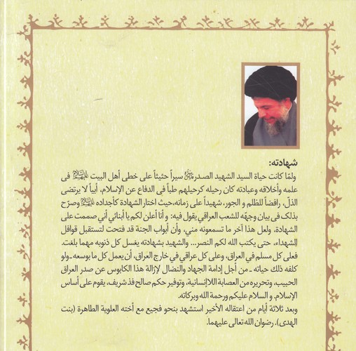 الحلقه الثالثه فی اسلوبها الثانی من حلقات السیدالشهید (جزء ۳)