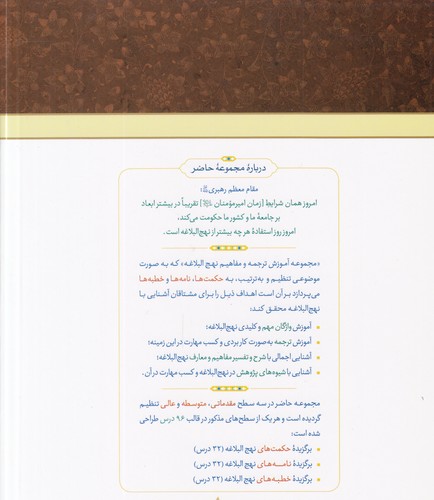 درس‌نامه نهج البلاغه (جلد ۲) : حکمت‌ها (۲)؛ سطح متوسطه