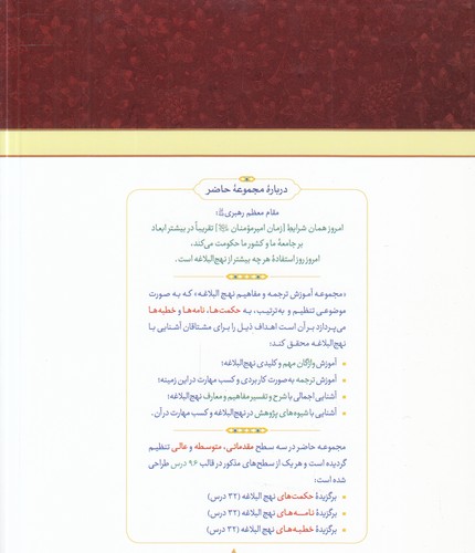 درس‌نامه نهج البلاغه (جلد ۳) : نامه‌ها (۱)؛ سطح متوسطه