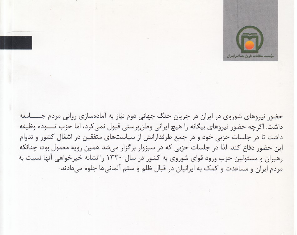 حزب توده در سبزوار
