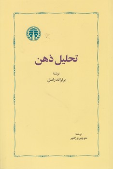 تحلیل ذهن (گالینگور)