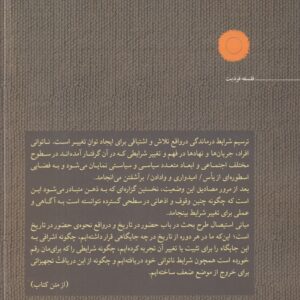 مبانی استیصال؛ تمهیدات نظری و روشی درباب فردیت