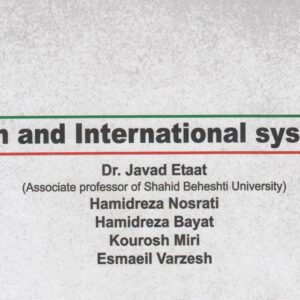 ایران و نظام بین‌الملل