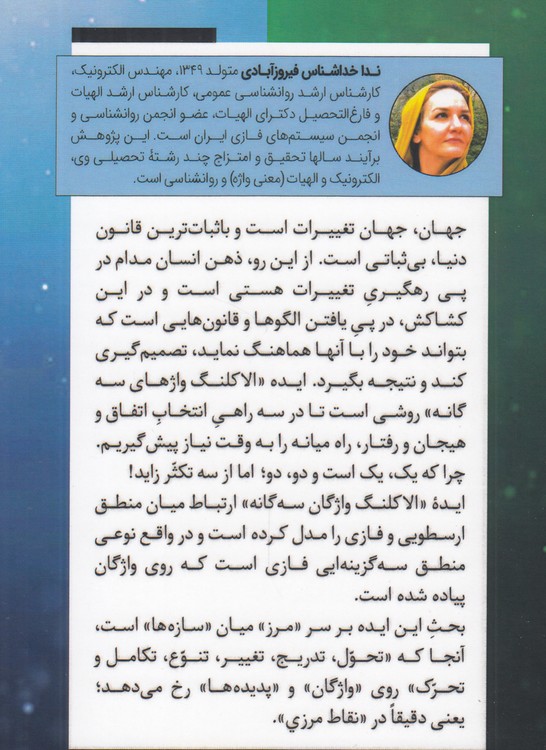 زبان، ذهن، معنا؛ مباحثی در معناشناسی شناختی