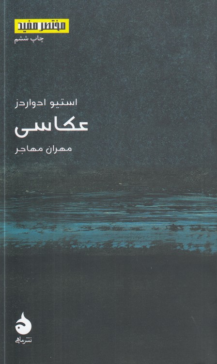 مختصر مفید ۰۹: عکاسی