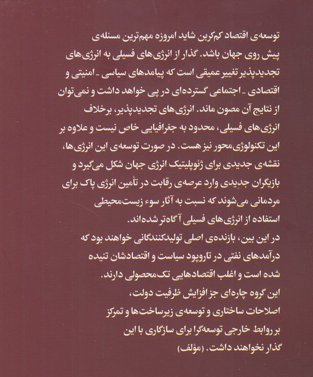 جایگاه ایران در نقشه جدید انرژی جهان