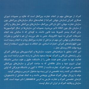 سازمان‌ها و کنوانسیون‌های بین‌المللی گمرکی