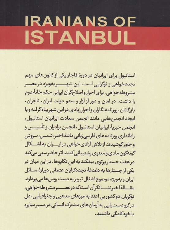 ایرانیان استانبول