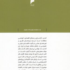 آزادسازی و عملکرد اقتصادی