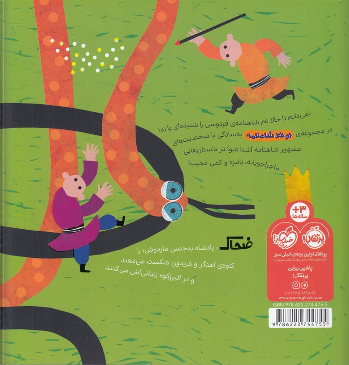 دو خط شاهنامه از ضحاک