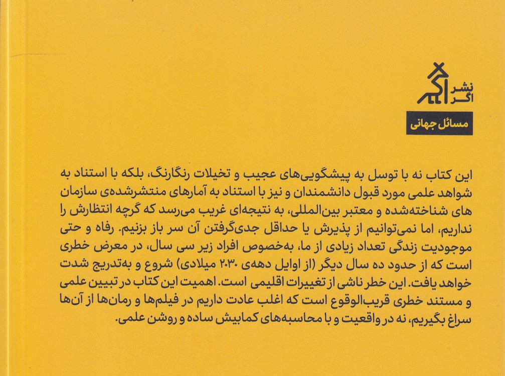 تغییر؛ چرا به دگرگونی ریشه‌ای نیاز داریم