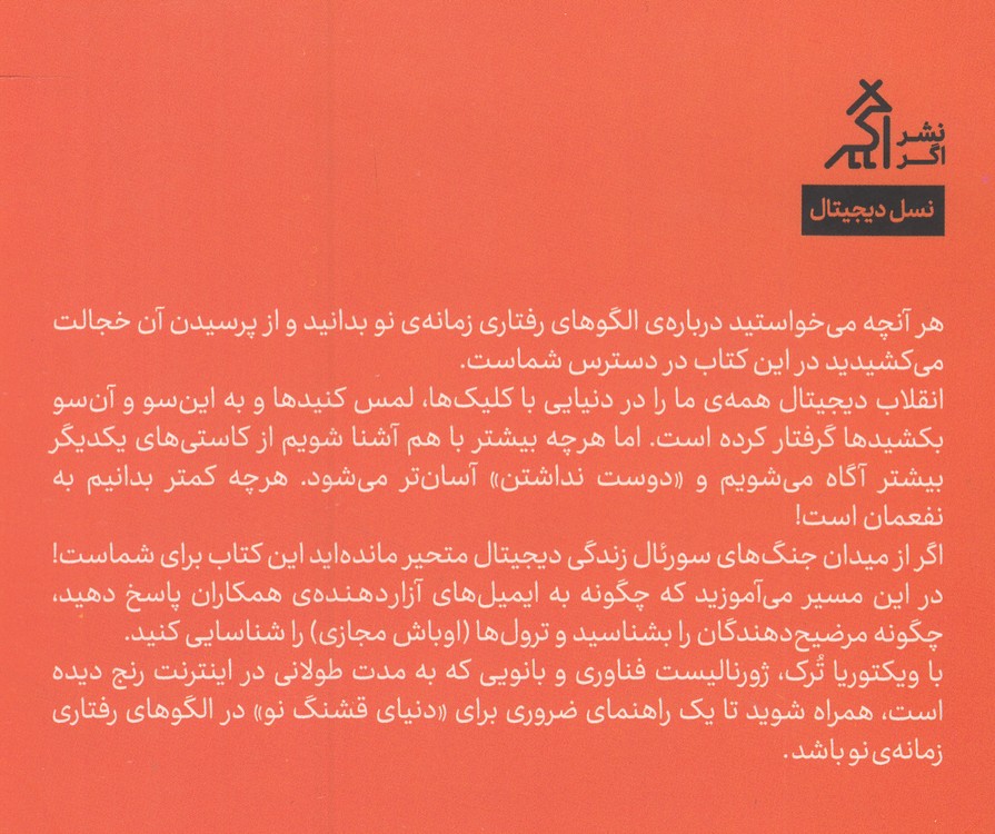 آداب دیجیتال؛ آداب معاشرت والگوی رفتاری دیجیتال در زمانه نو