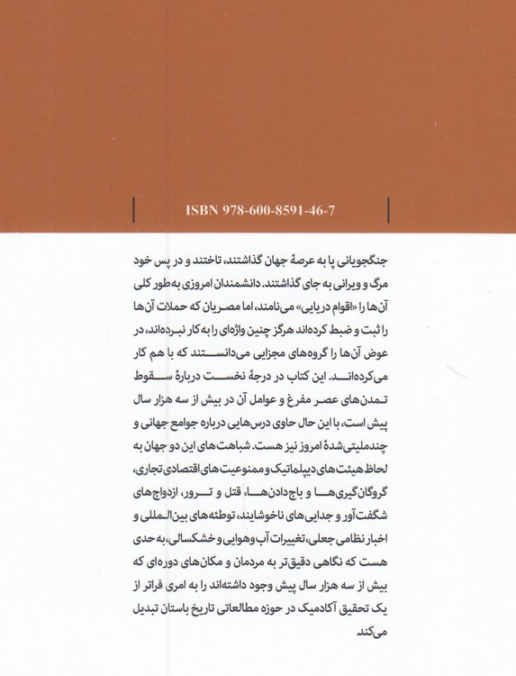 سقوط ۱۱۷۷؛ روایتی تازه درباره همانندی تمدن ما و تمدن‌های ۳ هزار سال پیش